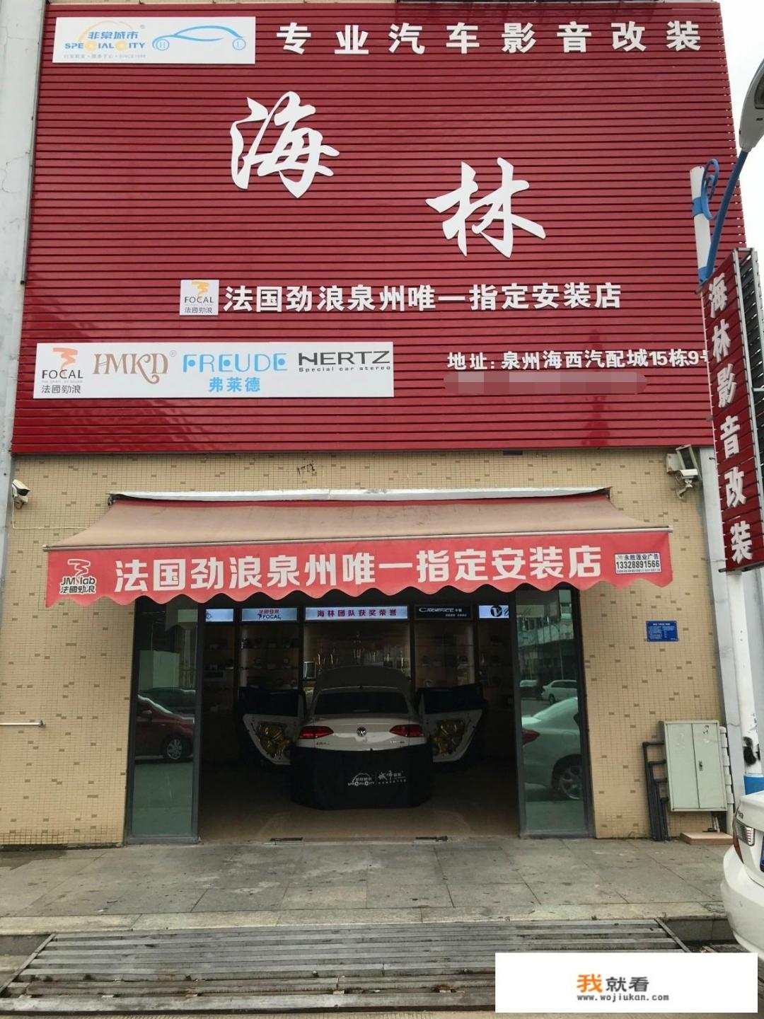 泉州专业的汽车音响改装店谁知道