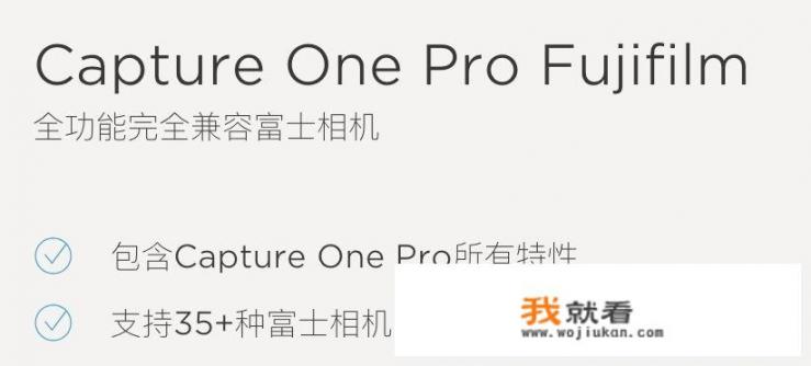 富士X-T3相机后期处理的话用Capture One好还是用lightingroom好