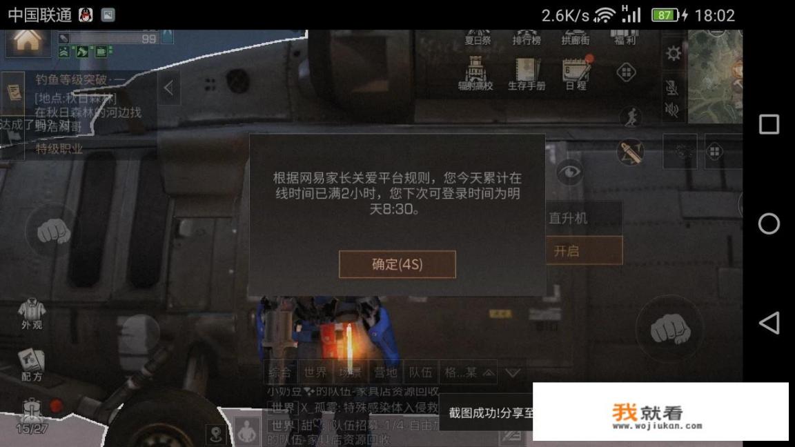 游戏防沉迷什么时候出的
