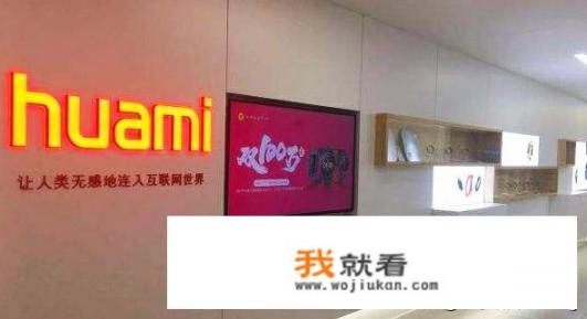 华为手机为什么登录不上小米商城