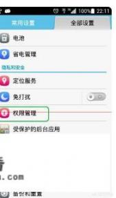 华为手机如何设置应用启动管理设置