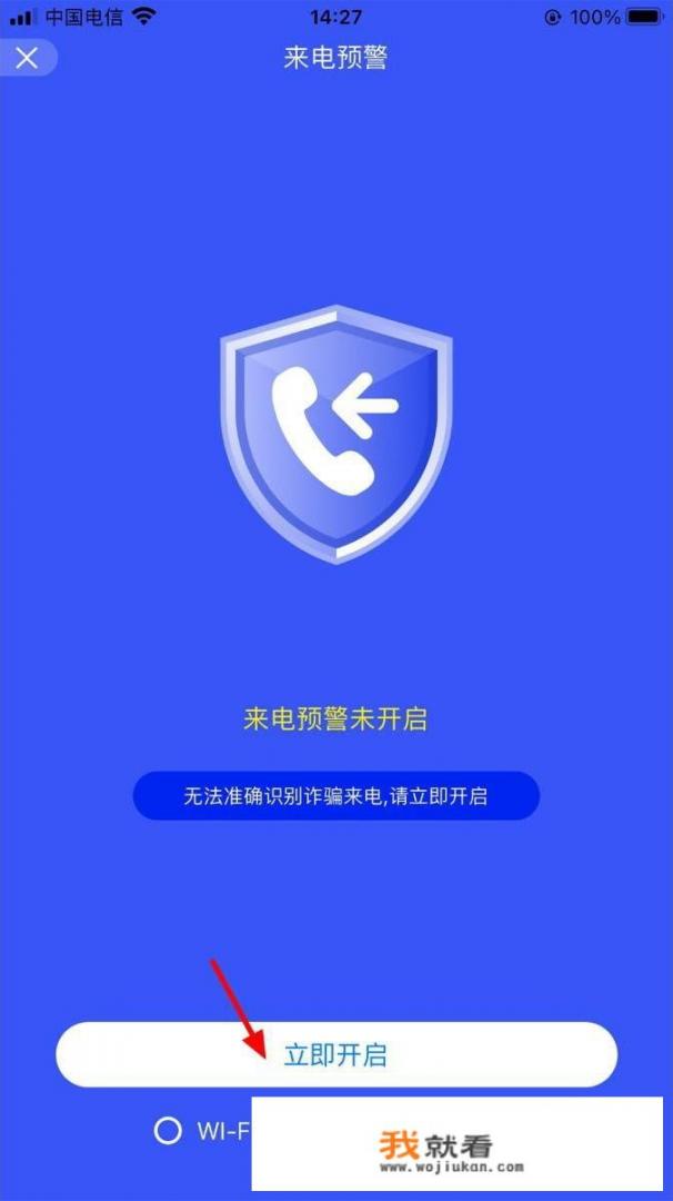 国家反诈中心app怎么拦截电话