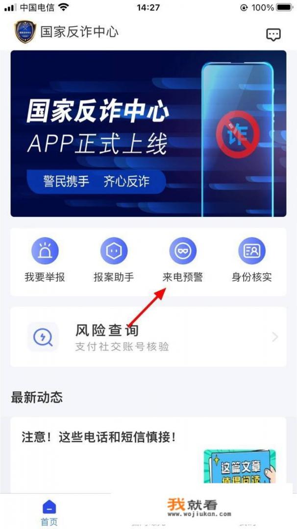 国家反诈中心app怎么拦截电话