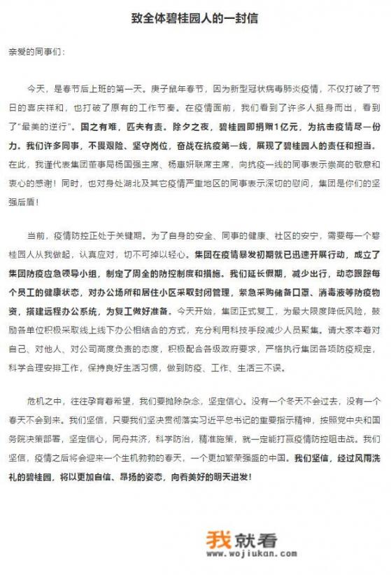 复工后，华为、碧桂园等企业公开信释放了哪些信号