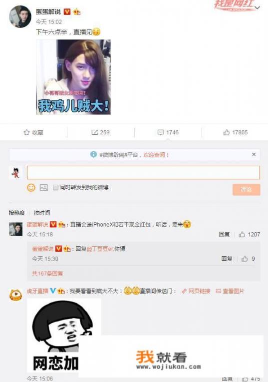 如何看待主播蛋蛋解说