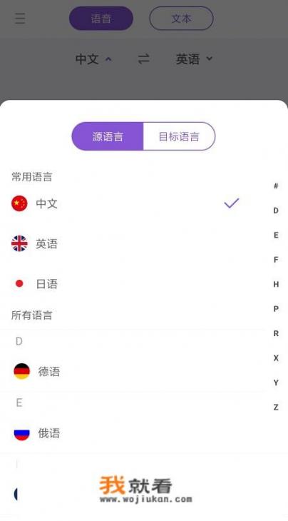 如何用手机实时翻译英语