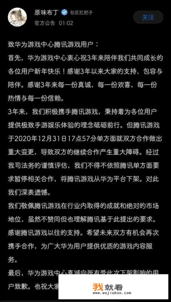 如何看待华为全面下架腾讯游戏，回应称「因腾讯单方面就合作做出重大变更」？对游戏行业会有哪些影响