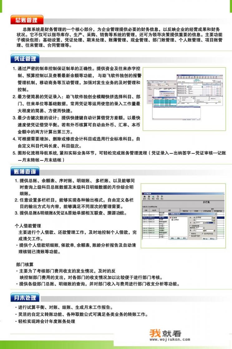 一个公司一般会用几种财务软件