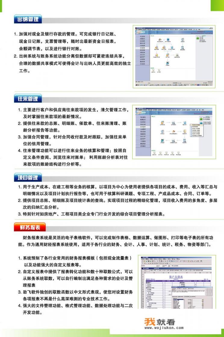 一个公司一般会用几种财务软件