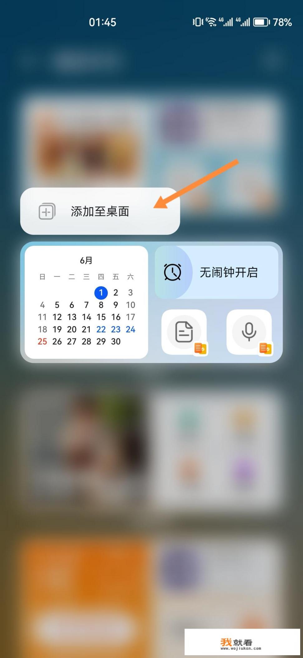 华为手机怎样把天气和日历放桌面
