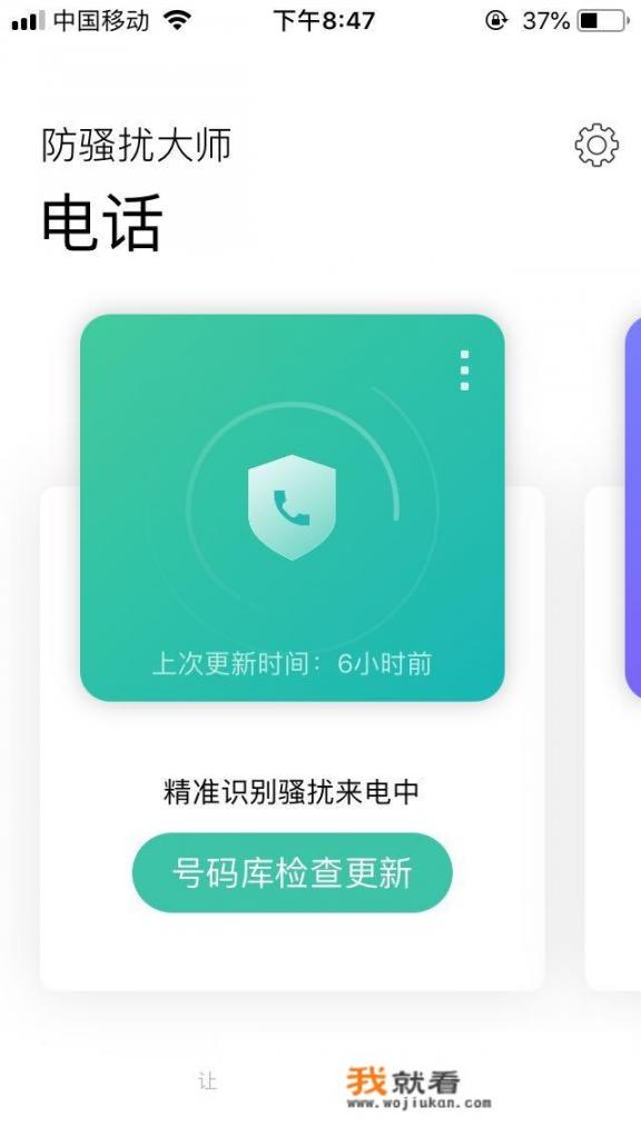 哪款骚扰电话拦截软件比较好用