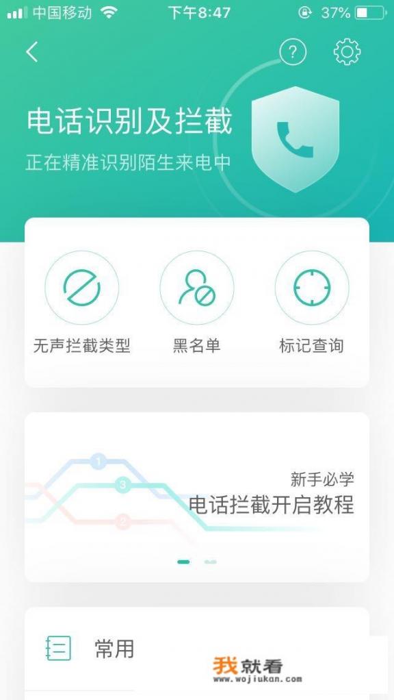 哪款骚扰电话拦截软件比较好用