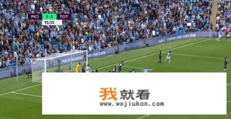 曼城2-2热刺，VAR双标判罚引争议!网友:热刺逃点球!这是怎么回事