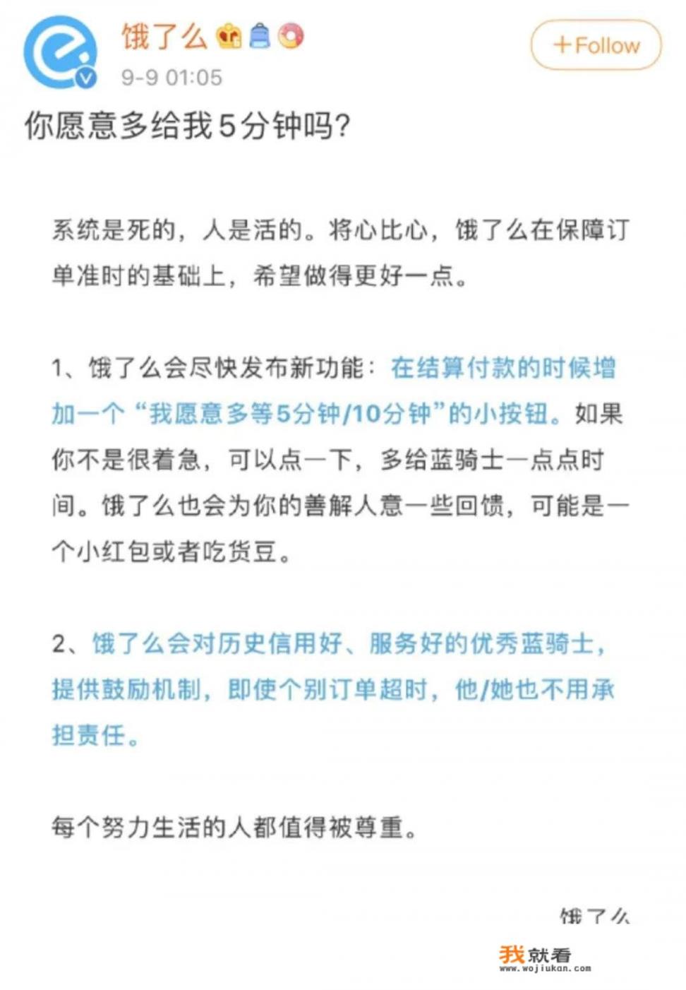 饿了么让顾客等5分钟，美团让顾客等8分钟，算不算道德绑架