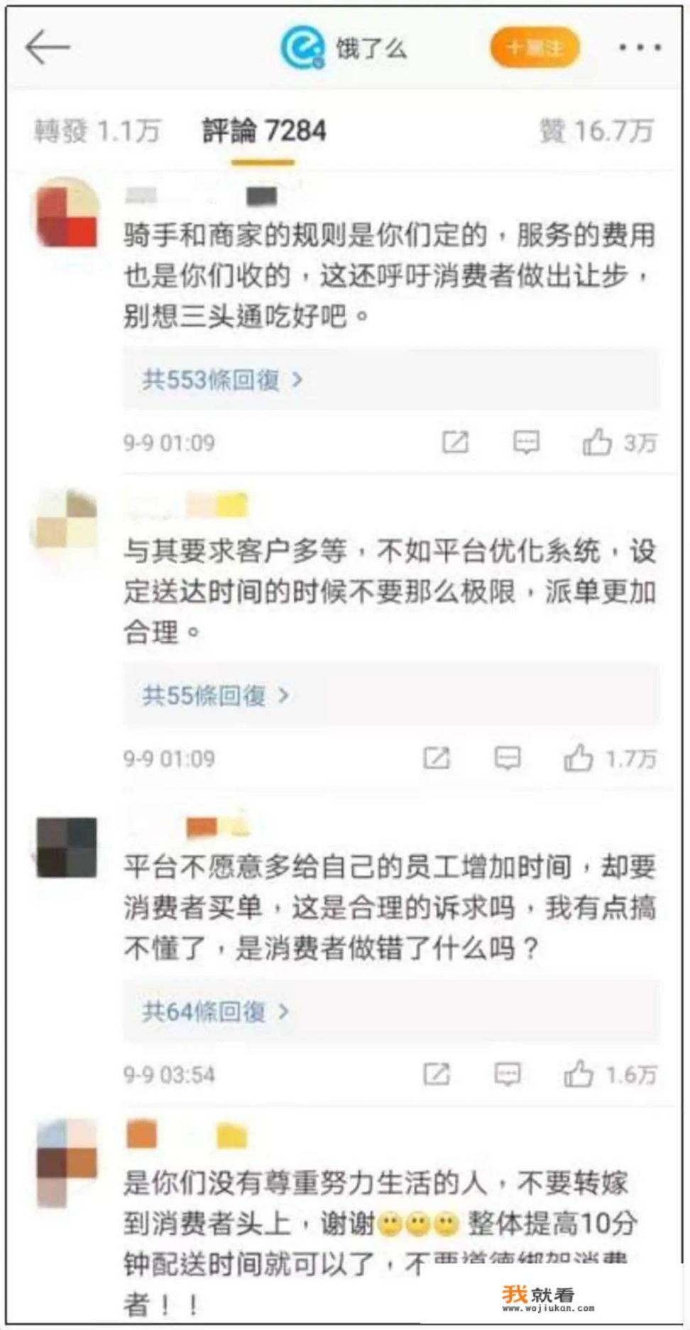 饿了么让顾客等5分钟，美团让顾客等8分钟，算不算道德绑架