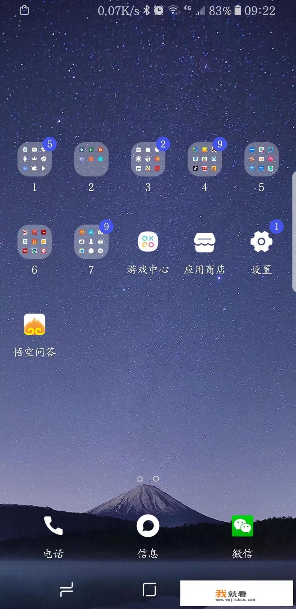 你们手机桌面都有哪些app