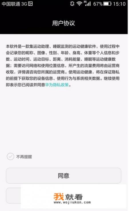 华为手机运动健康应用设置