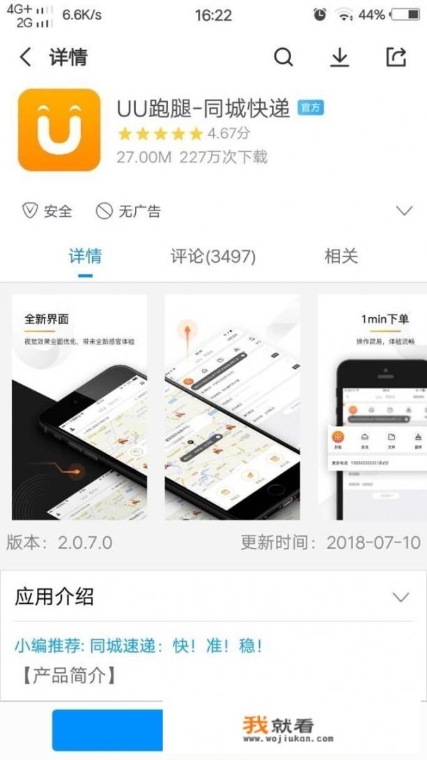 有什么好的跑腿APP