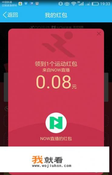 NOW直播红包怎么领取？如何领NOW直播红包