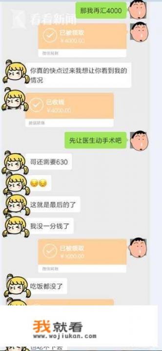 上海一男子亲历禁忌之恋被骗18万“女神”原为男儿身，你怎么看