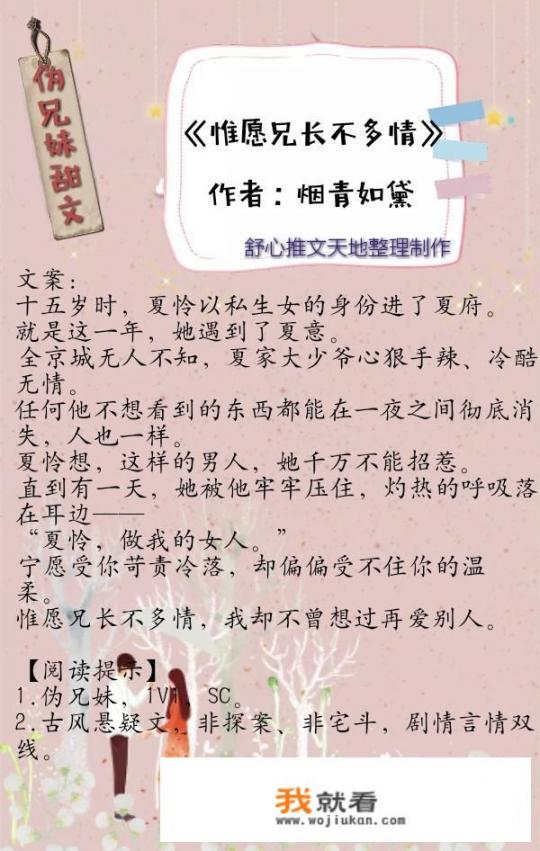 关于兄妹的言情小说