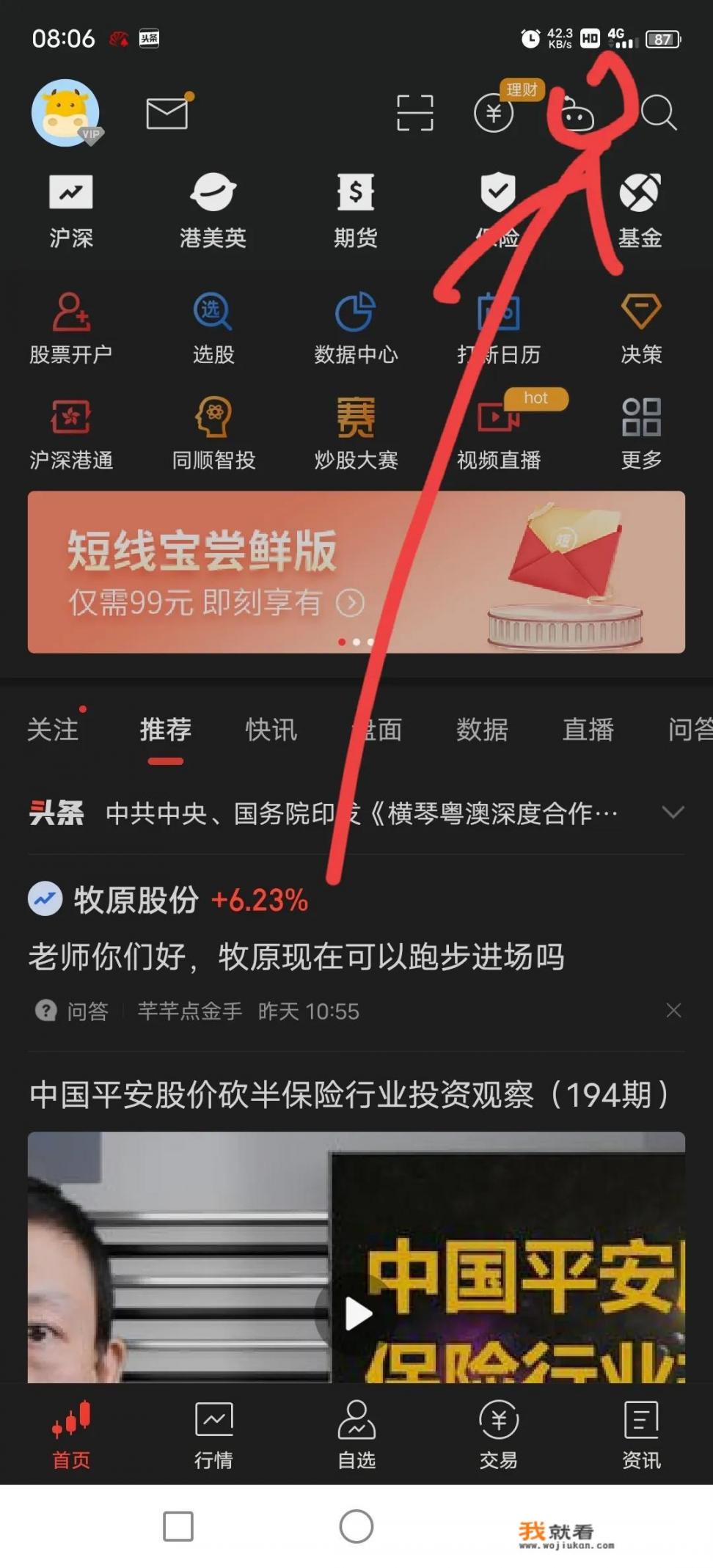 炒股使用哪种软件最好