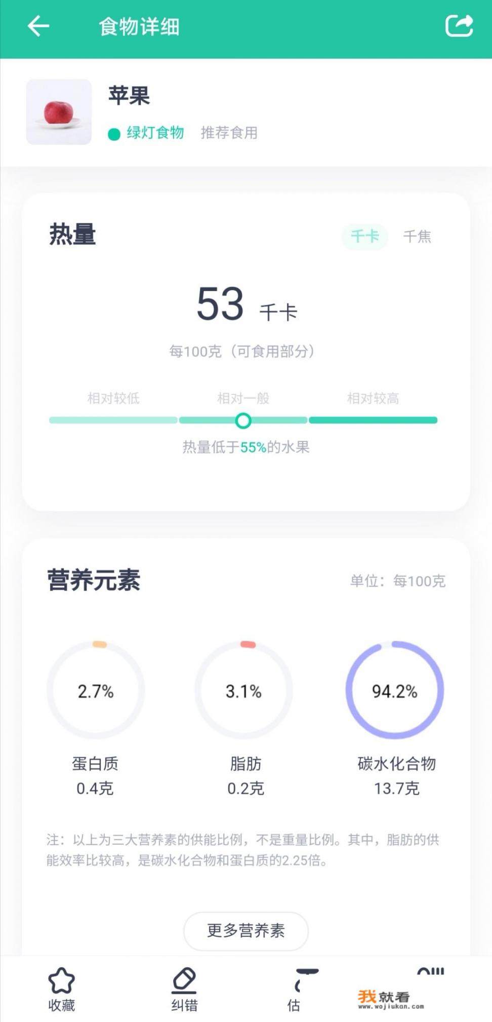 千焦和大卡换算器app