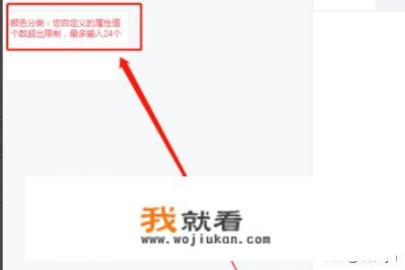 美工教程：淘宝C店怎么突破24个颜色分类选项
