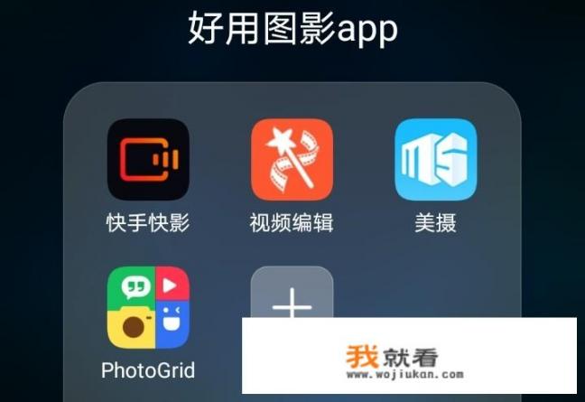 有没有手机上用的去水印去视频logo的比较好用的软件