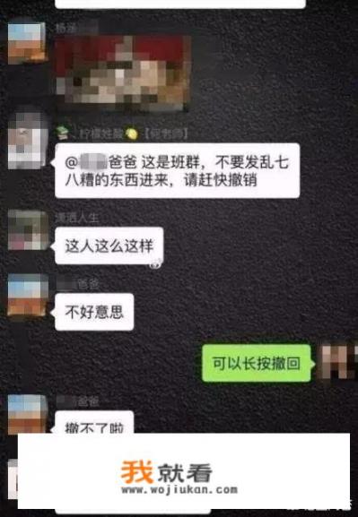 把信息发错群最尴尬的事情是什么