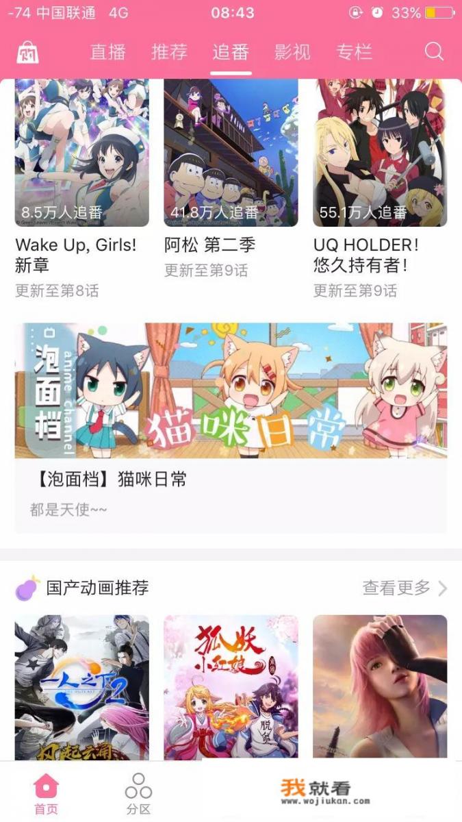 看动漫用什么app