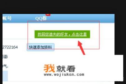 QQ的“好友恢复”功能在哪里可以找到