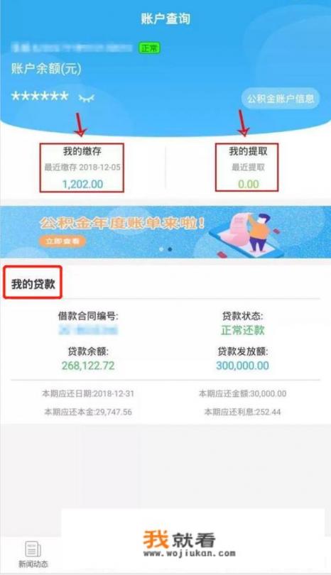 什么软件可以查公积金