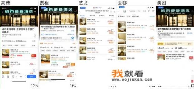出去旅游订酒店用哪个APP好