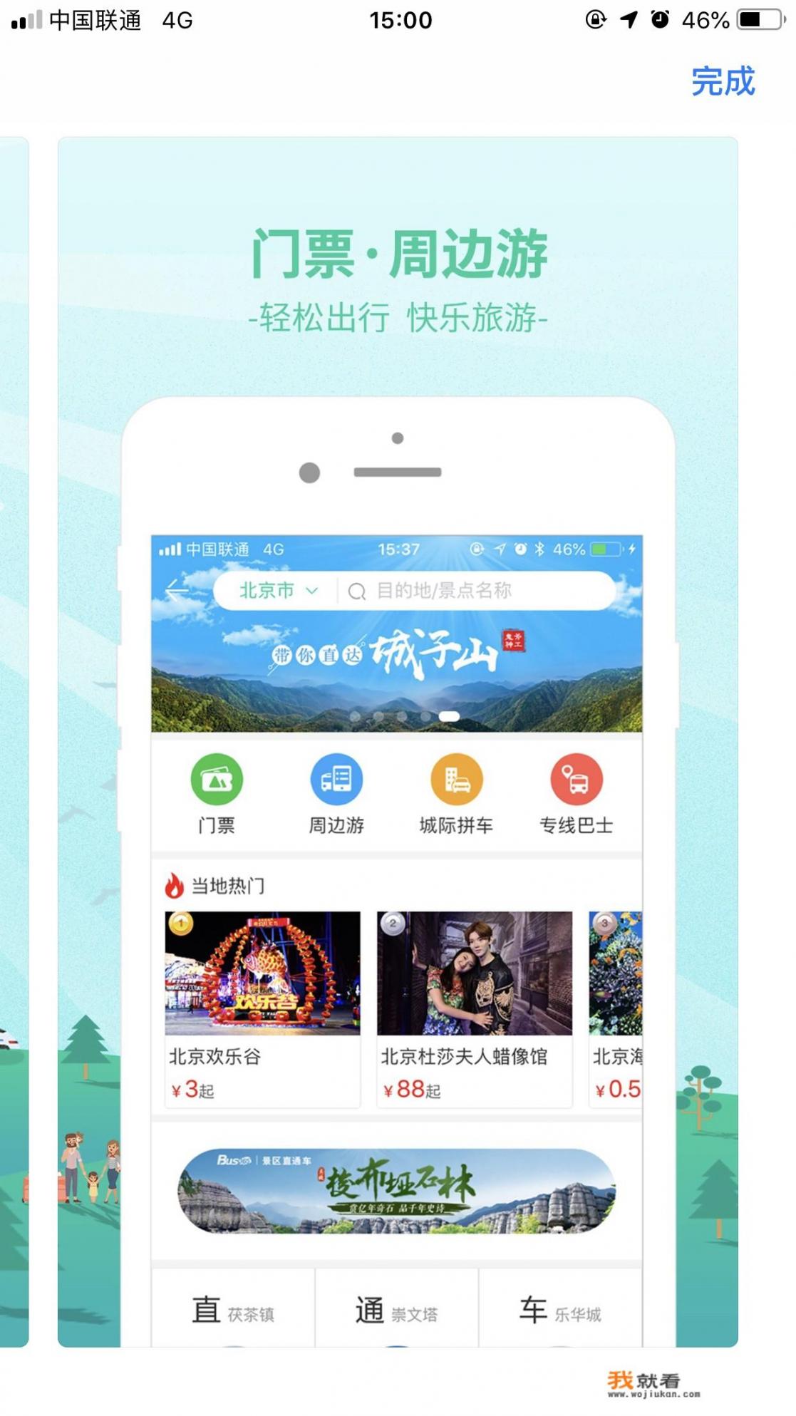 请问，哪个app查小城市汽车票之类比较准确