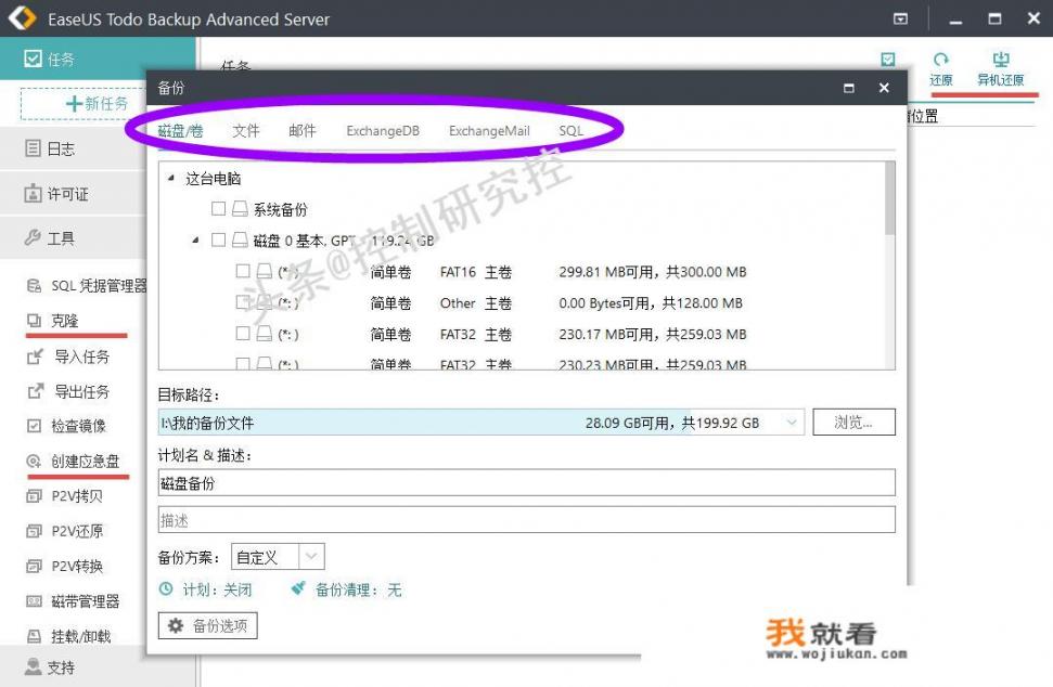 UEFI的win10用哪个系统备份软件？