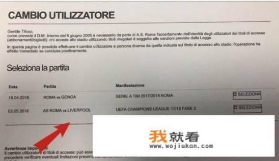 欧冠抽签，罗马官网提前出售对战利物浦的球票应验了，你怎么看？