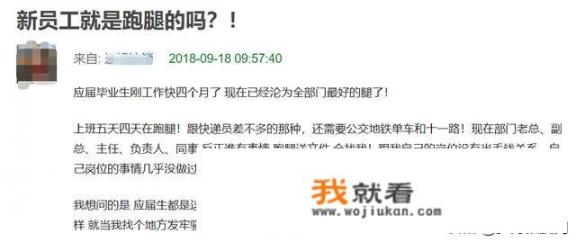 其他部门老员工总是让我打杂跑腿，你怎么看？