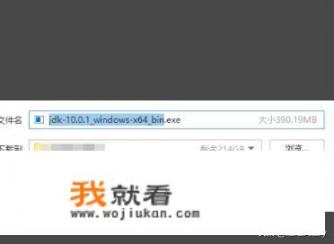 windows10下java的安装教程？