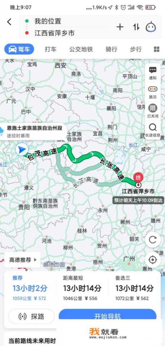 重庆到长沙自驾旅游攻略？