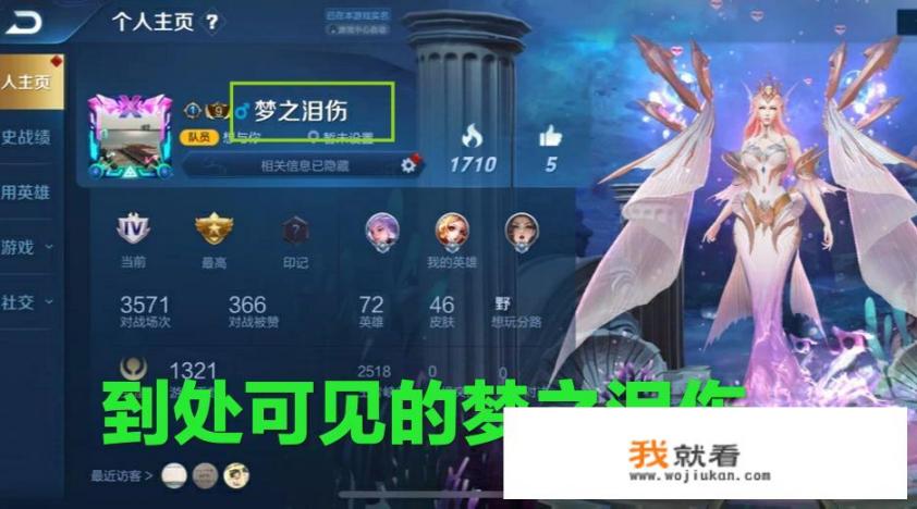 王者最火名称，网店中“梦之泪伤”ID无限秒改，还不要改名卡，为什么会这么受欢迎？