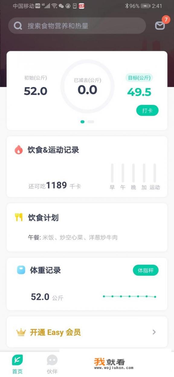 有没有好的，有效的减肥app推荐？