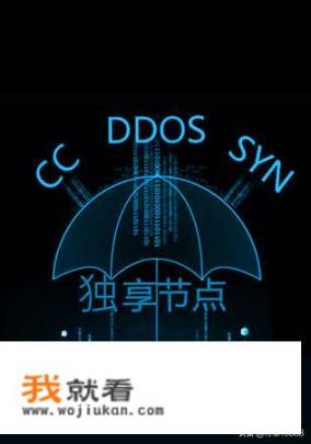 ddos是什么意思？