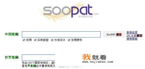 专利检索app？