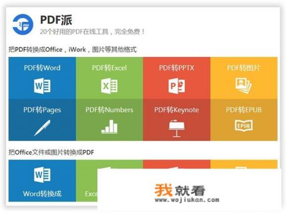 几款免费工具pdf转换成word？