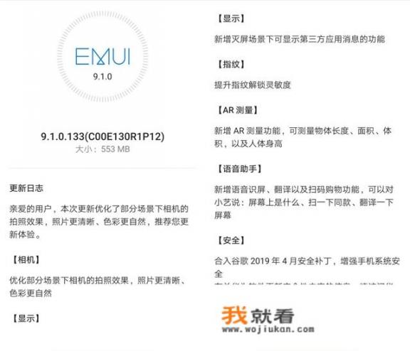 emui10.1系统有几个版本？