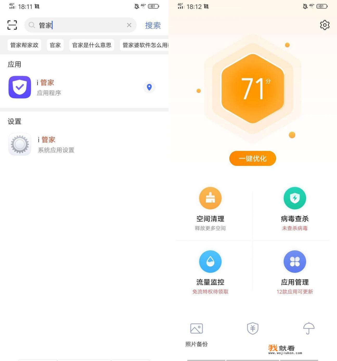 手机管家自动更新空间清理数据库是什么意思？