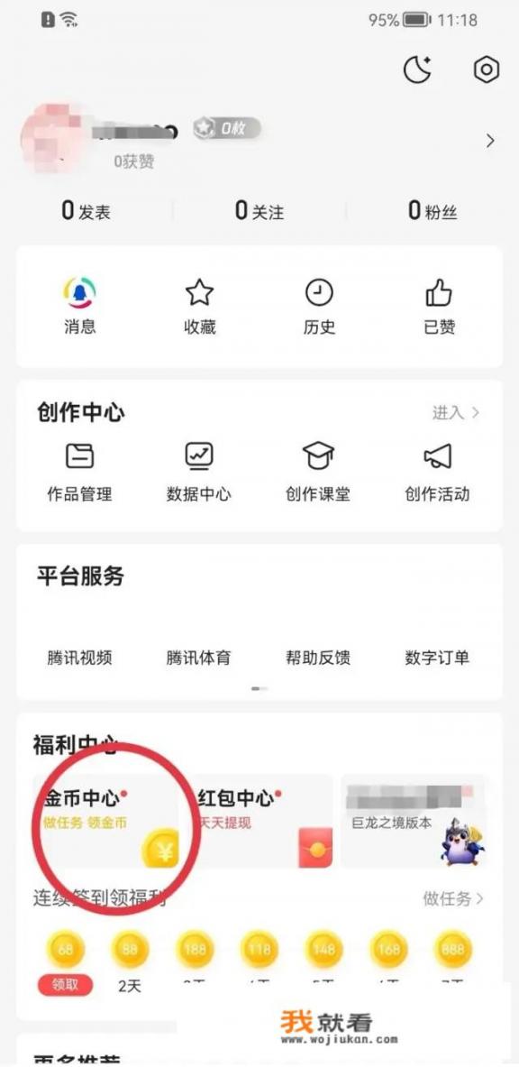 看新闻领金币怎么操作？