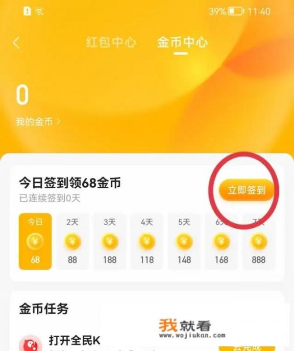 看新闻领金币怎么操作？