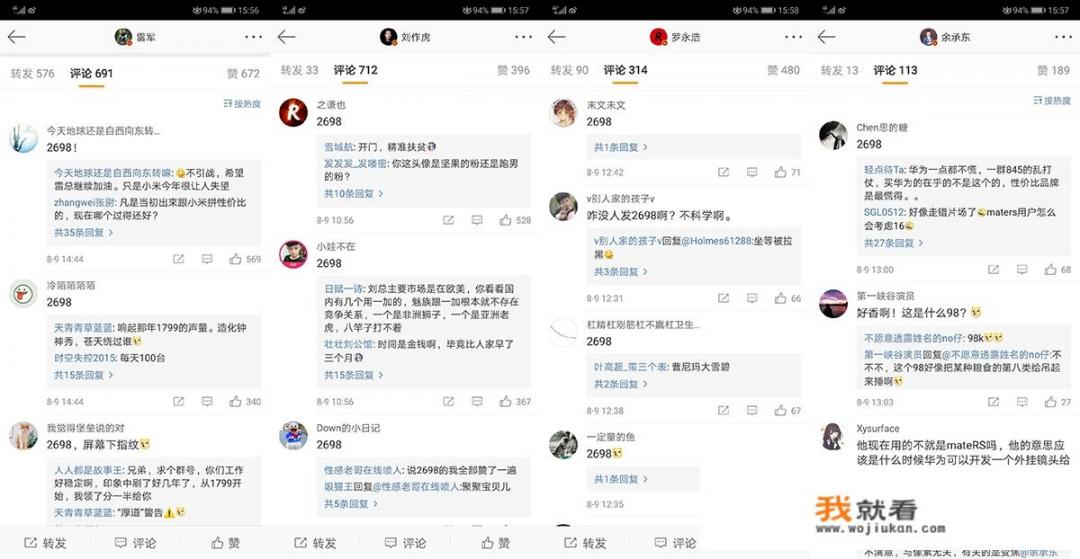 如何看待魅族16发布后有些网友在雷军、刘作虎微博下方刷2698？